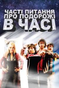 Frequently Asked Questions About Time Travel - Posters