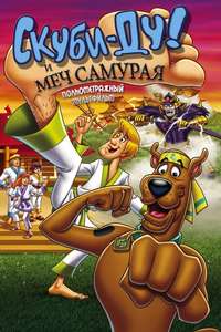 Scooby-Doo! and the Samurai Sword - Poster