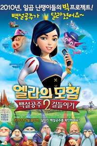 Happily N'Ever After 2 - Poster