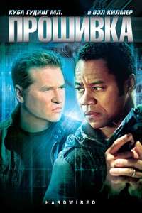 Hardwired - Poster