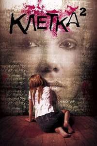 The Cell 2 - Poster