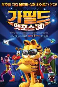 Garfield's Pet Force - Poster