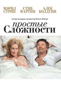 It's Complicated - Posters
