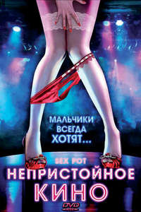 Sex Pot - Poster