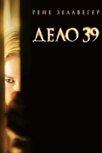 Case 39 - Poster