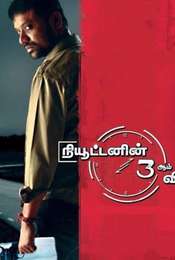 Newtonin Moondram Vidhi