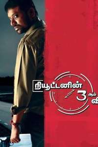 Newtonin Moondram Vidhi - Poster