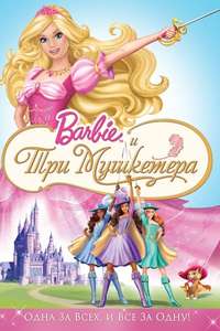 Barbie and the Three Musketeers - Poster