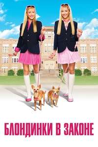 Legally Blondes - Poster