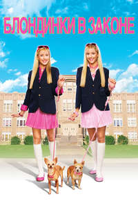 Legally Blondes - Poster