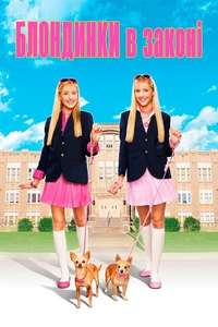 Legally Blondes - Poster