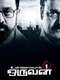 Unnaipol Oruvan