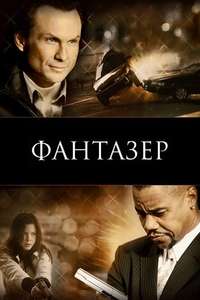 Lies & Illusions - Poster