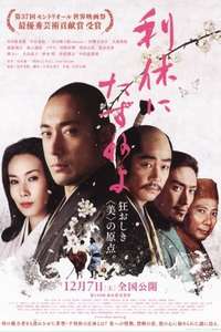 Ask This of Rikyu - Poster