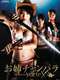 Oneechanbara THE MOVIE vorteX