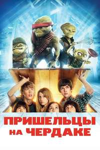 Aliens in the Attic - Posters