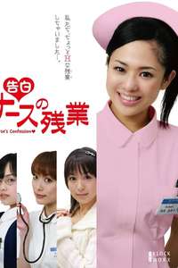 Nurse's Confession - Poster