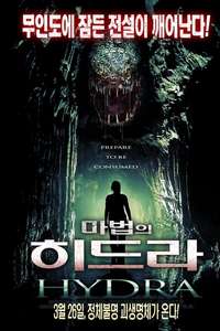 Hydra - Poster