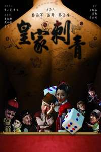 Huang Jia Ci Qing - Poster