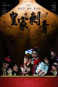Huang Jia Ci Qing - Poster