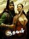 Aadhavan