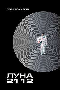 Moon - Poster