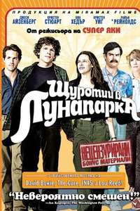 Adventureland - Poster