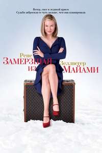 New in Town - Poster