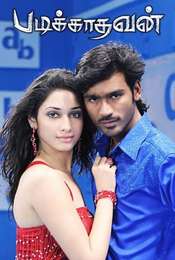 Padikathavan