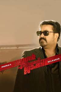 Sagar Alias Jacky Reloaded - Poster
