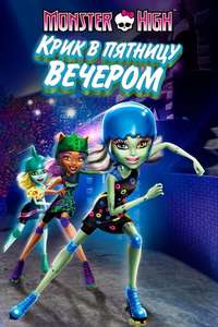 Monster High: Friday Night Frights - Poster