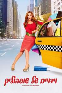 Confessions of a Shopaholic - Posters