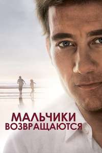The Boys Are Back - Poster