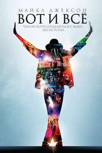This Is It - Poster