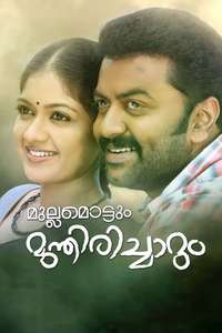 Mullamottum Munthiricharum - Poster