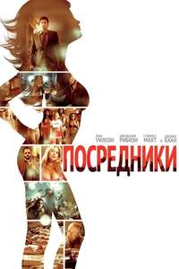Middle Men - Poster