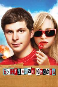 Youth in Revolt - Poster