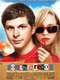 Youth in Revolt