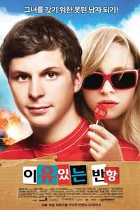 Youth in Revolt - Poster
