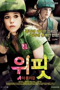 Whip It - Poster