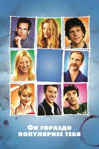 He's Way More Famous Than You - Poster