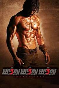 Ainthu Ainthu Ainthu - Poster