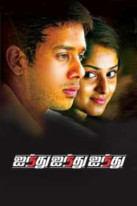 Ainthu Ainthu Ainthu - Poster