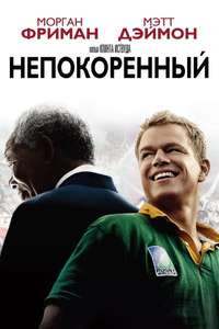 Invictus - Posters