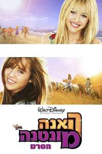 Hannah Montana: The Movie - Posters
