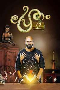 Pretham 2 - Poster