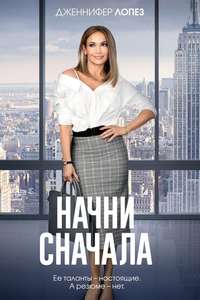 Second Act - Poster