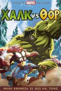 Hulk vs. Thor - Poster