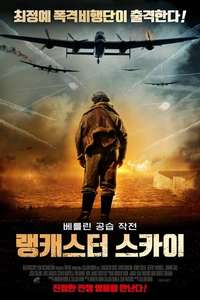 Lancaster Skies - Poster