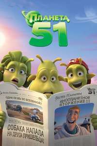 Planet 51 - Poster